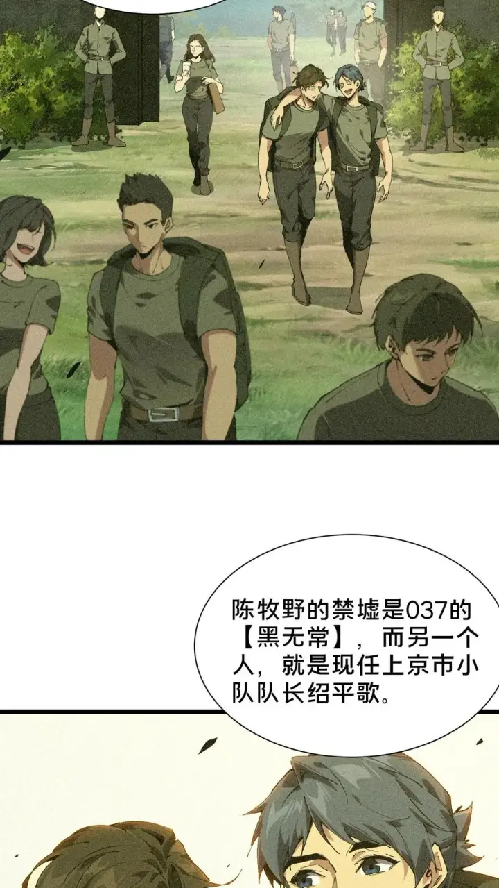 漫画《我在精神病院学斩神》第102话 湿婆怨第12张图