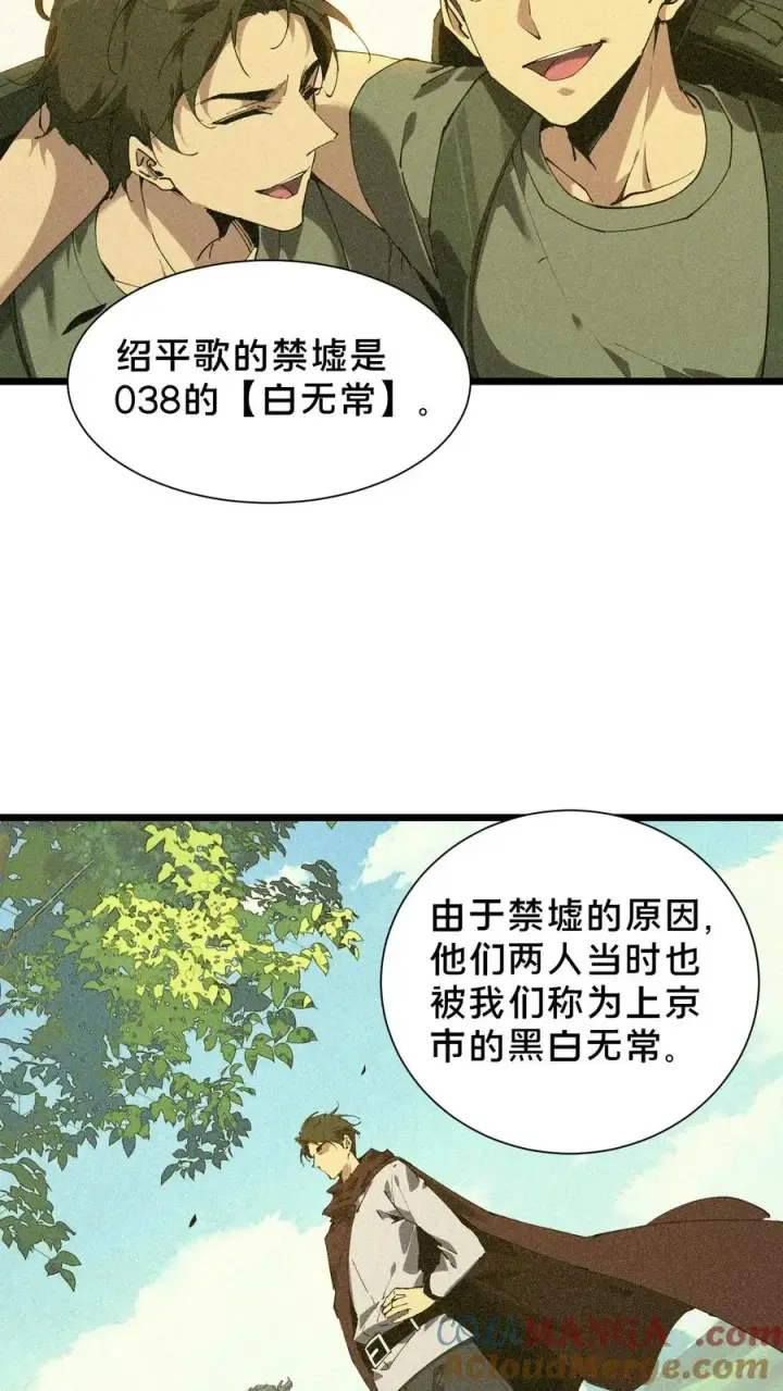 漫画《我在精神病院学斩神》第102话 湿婆怨第13张图