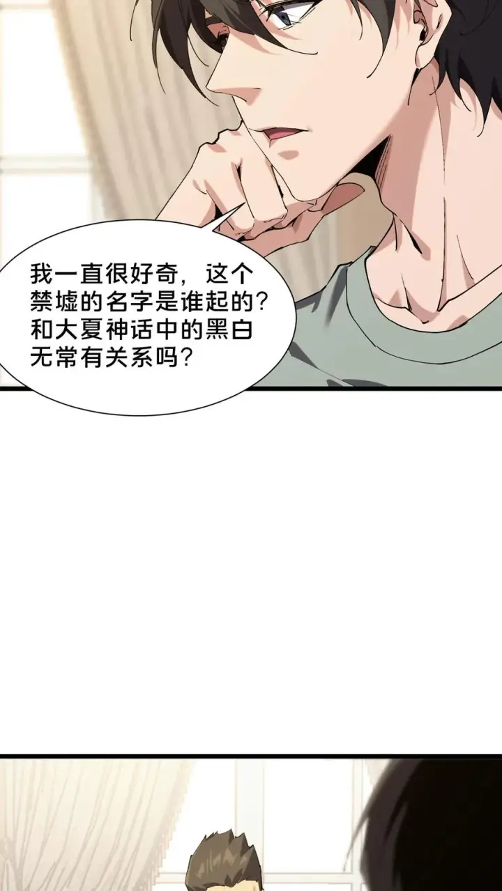 漫画《我在精神病院学斩神》第102话 湿婆怨第15张图