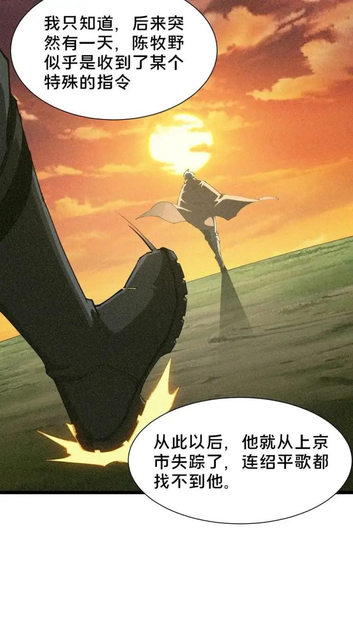 漫画《我在精神病院学斩神》第102话 湿婆怨第17张图