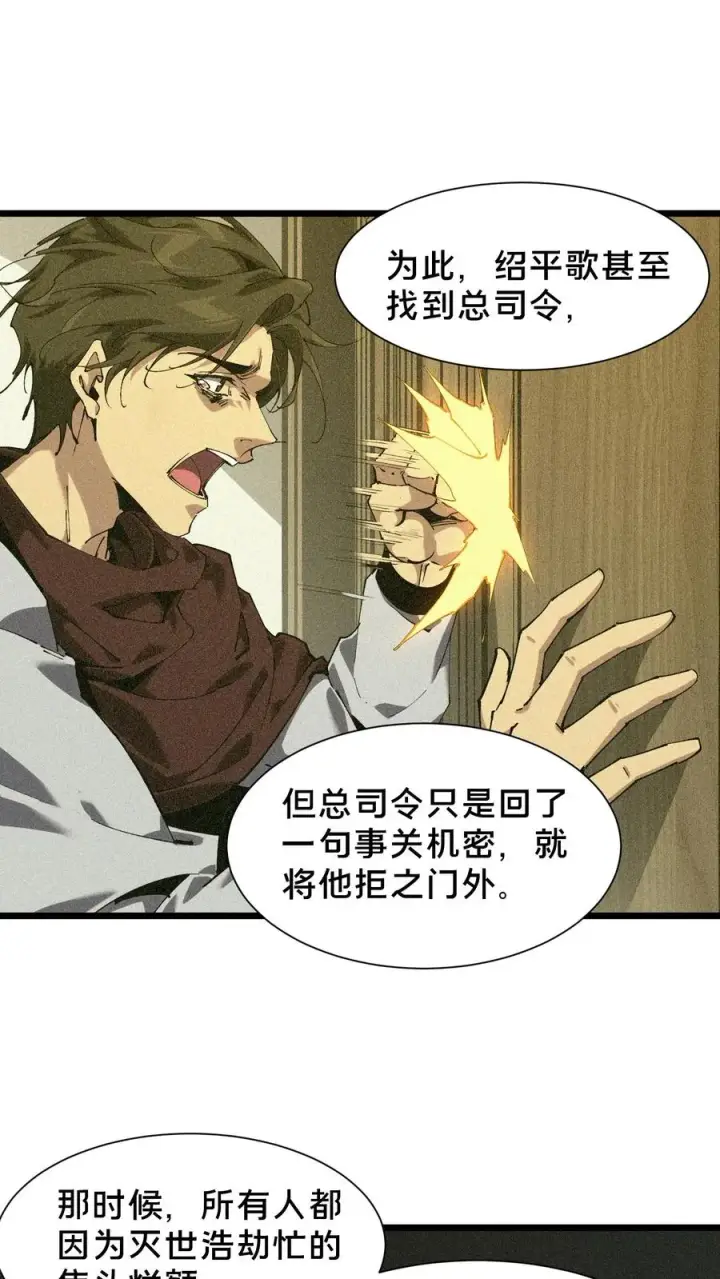 漫画《我在精神病院学斩神》第102话 湿婆怨第18张图