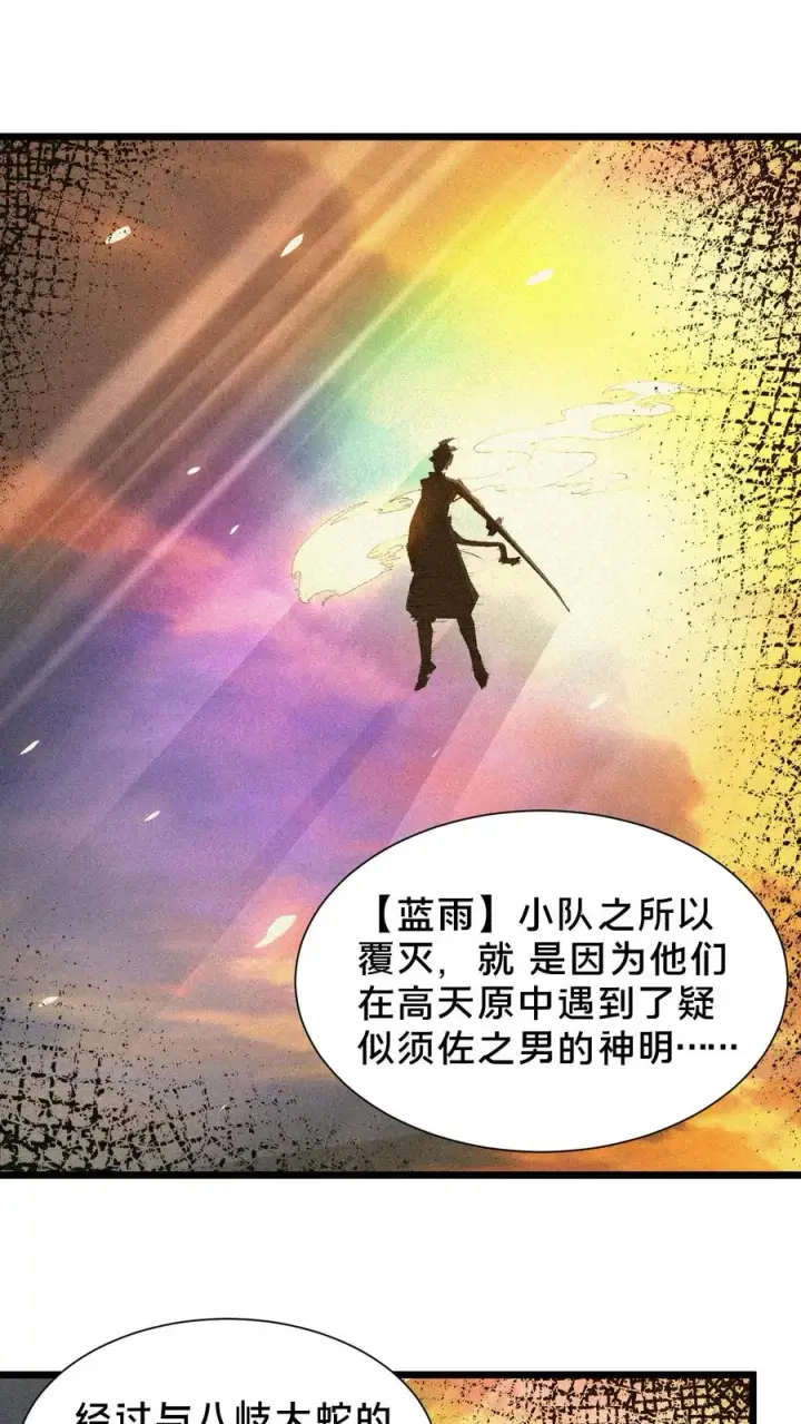 漫画《我在精神病院学斩神》第102话 湿婆怨第2张图
