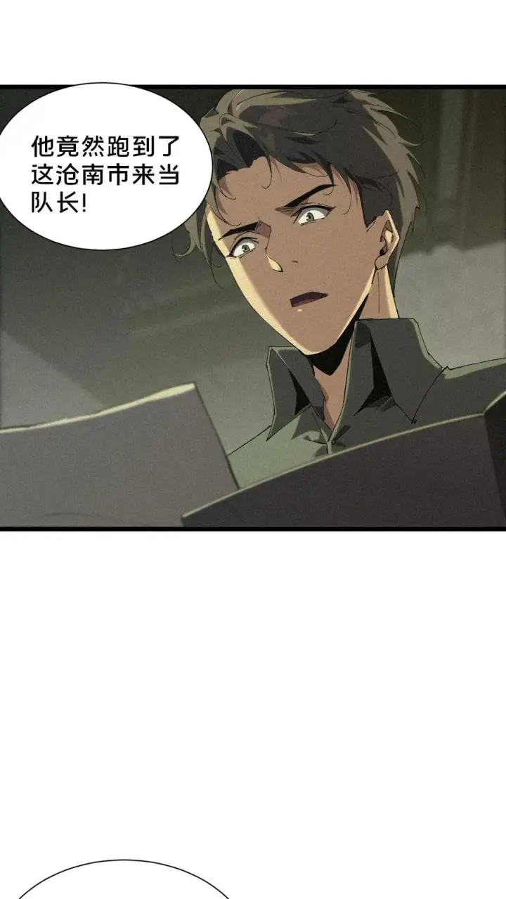 漫画《我在精神病院学斩神》第102话 湿婆怨第20张图
