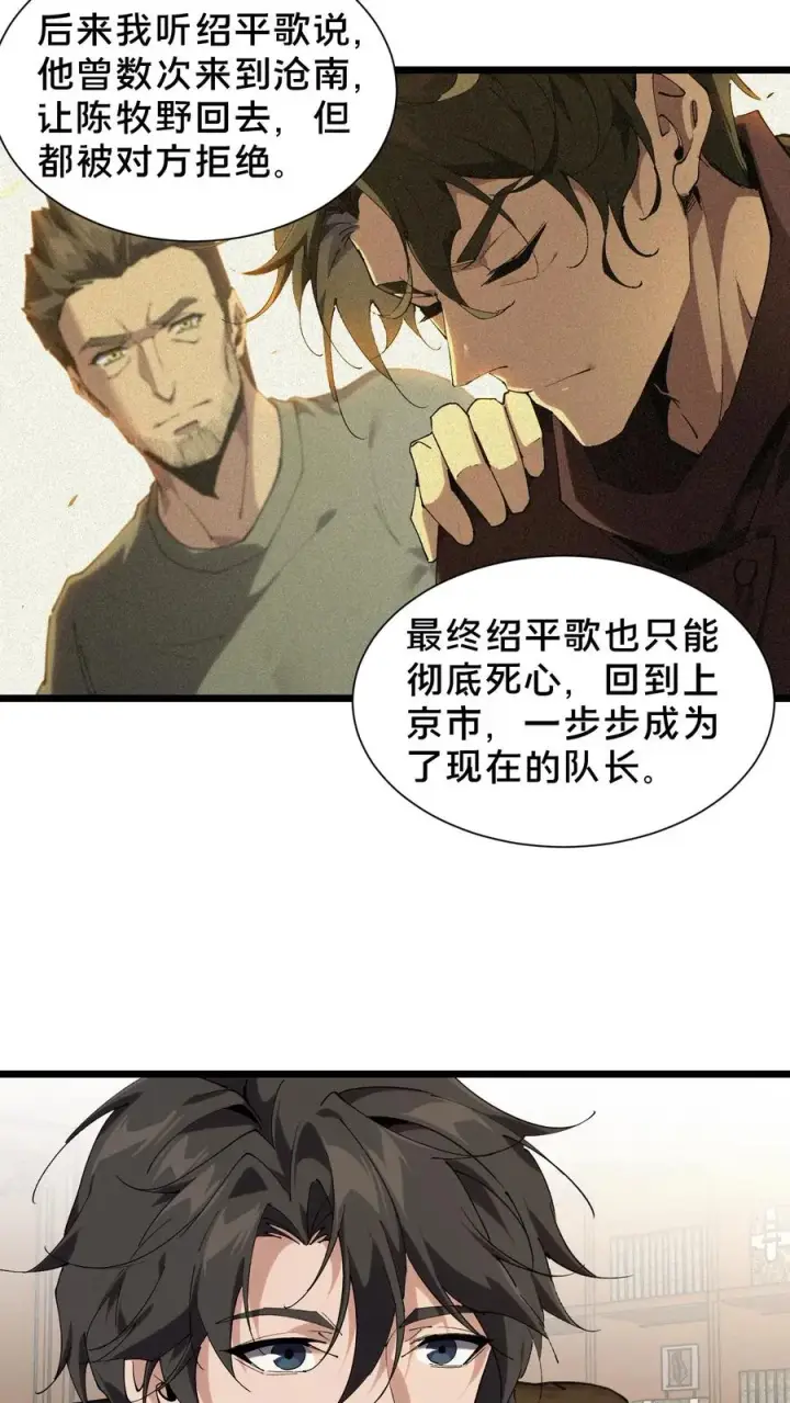 漫画《我在精神病院学斩神》第102话 湿婆怨第21张图