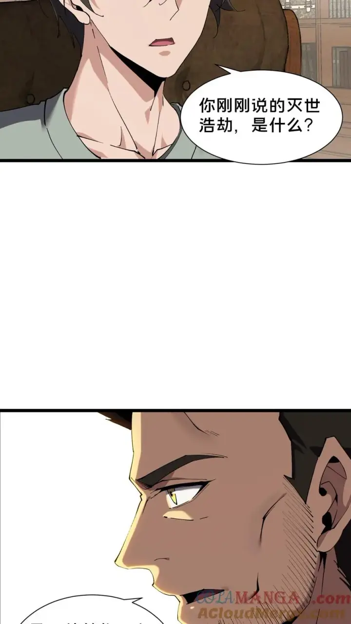 漫画《我在精神病院学斩神》第102话 湿婆怨第22张图