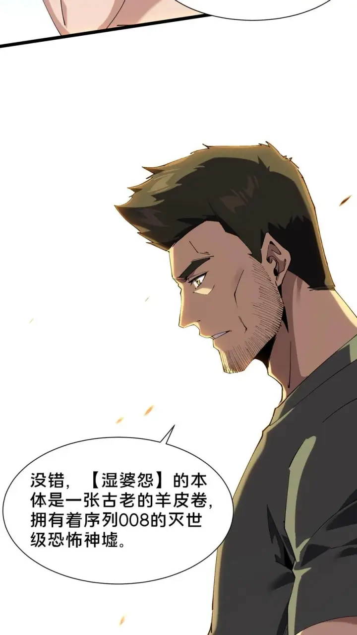 漫画《我在精神病院学斩神》第102话 湿婆怨第24张图