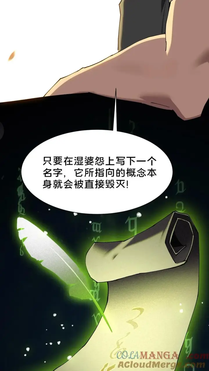 漫画《我在精神病院学斩神》第102话 湿婆怨第25张图