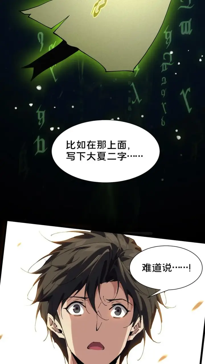 漫画《我在精神病院学斩神》第102话 湿婆怨第26张图