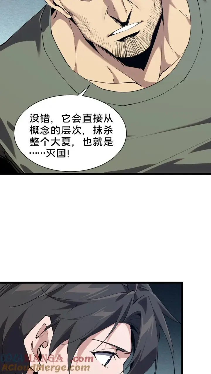 漫画《我在精神病院学斩神》第102话 湿婆怨第28张图