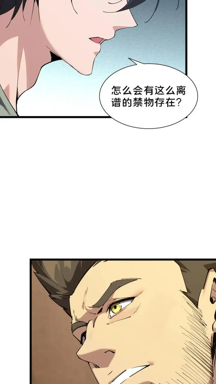 漫画《我在精神病院学斩神》第102话 湿婆怨第29张图