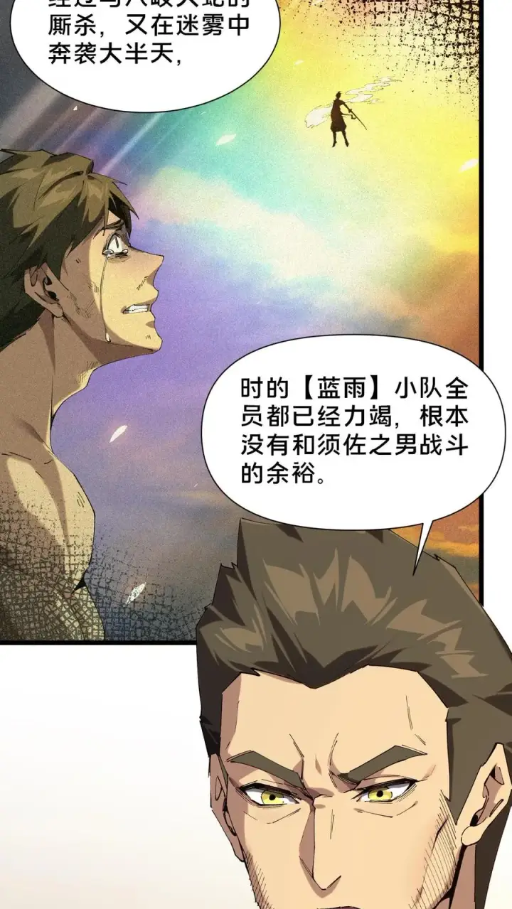 漫画《我在精神病院学斩神》第102话 湿婆怨第3张图