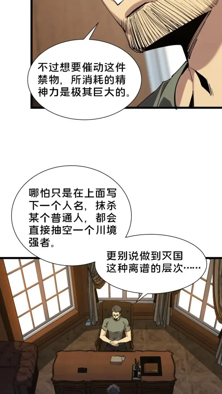 漫画《我在精神病院学斩神》第102话 湿婆怨第30张图