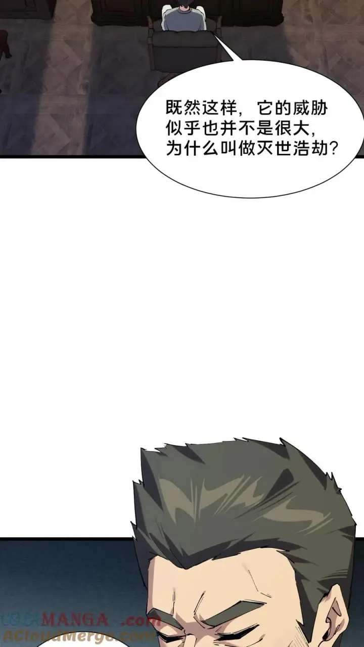 漫画《我在精神病院学斩神》第102话 湿婆怨第31张图