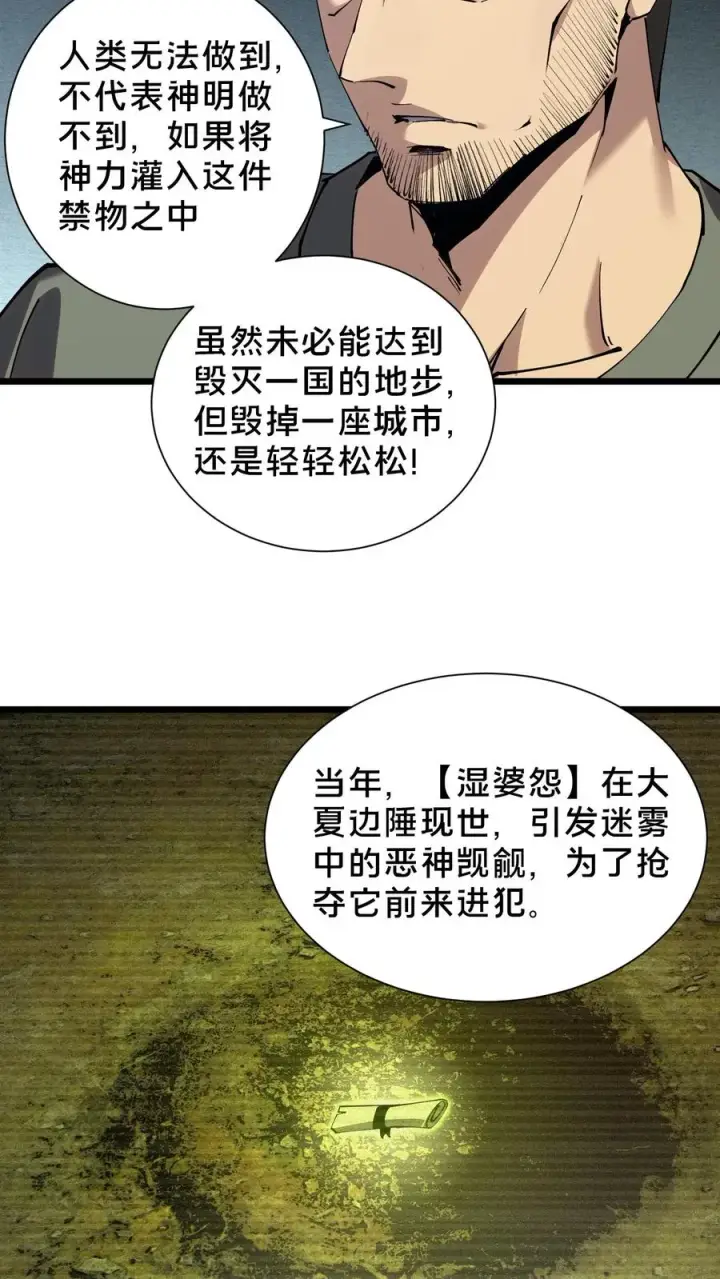漫画《我在精神病院学斩神》第102话 湿婆怨第32张图
