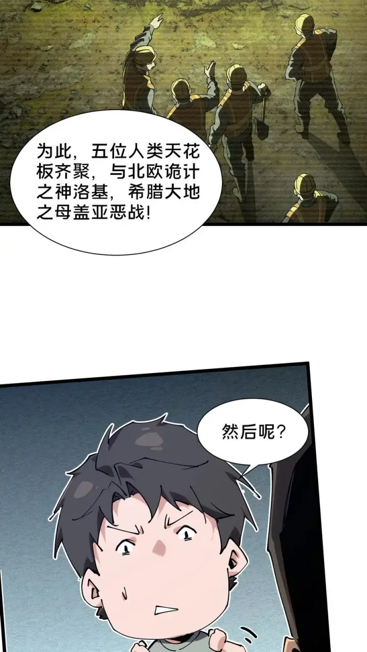 漫画《我在精神病院学斩神》第102话 湿婆怨第33张图
