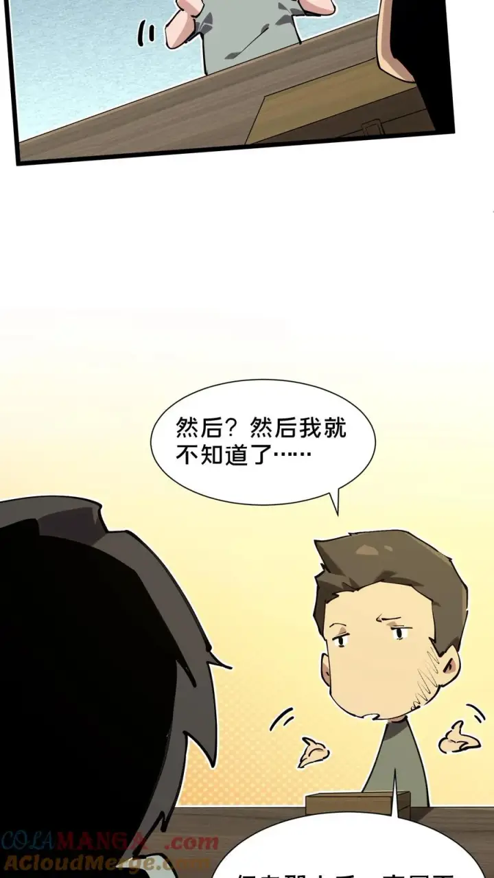 漫画《我在精神病院学斩神》第102话 湿婆怨第34张图