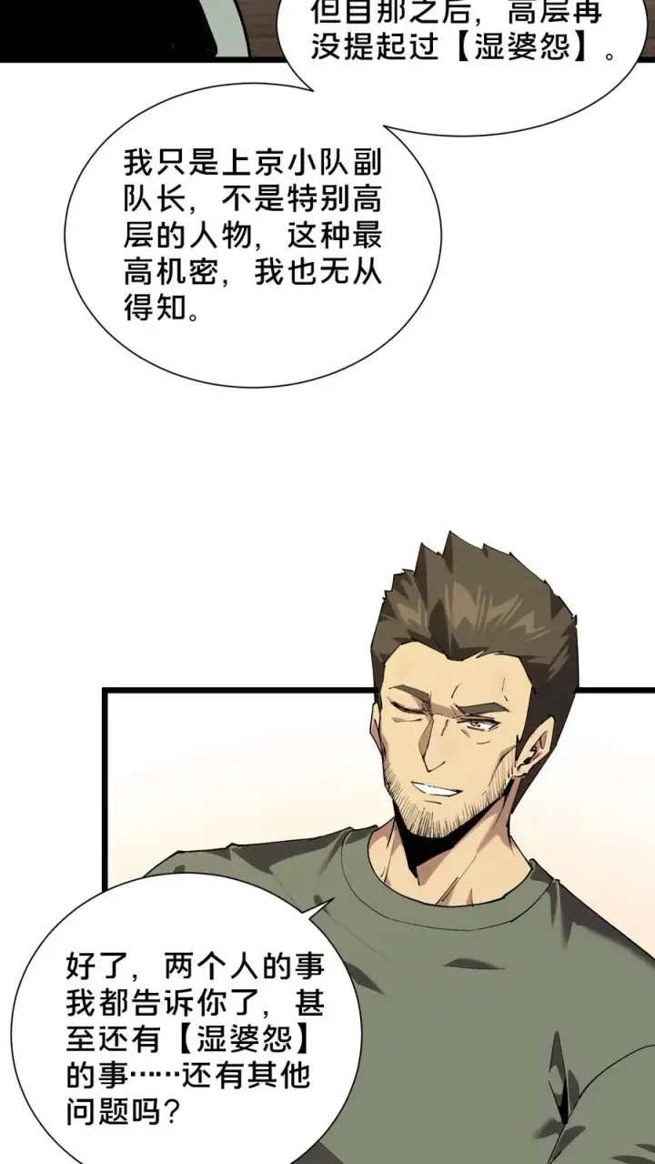 漫画《我在精神病院学斩神》第102话 湿婆怨第35张图