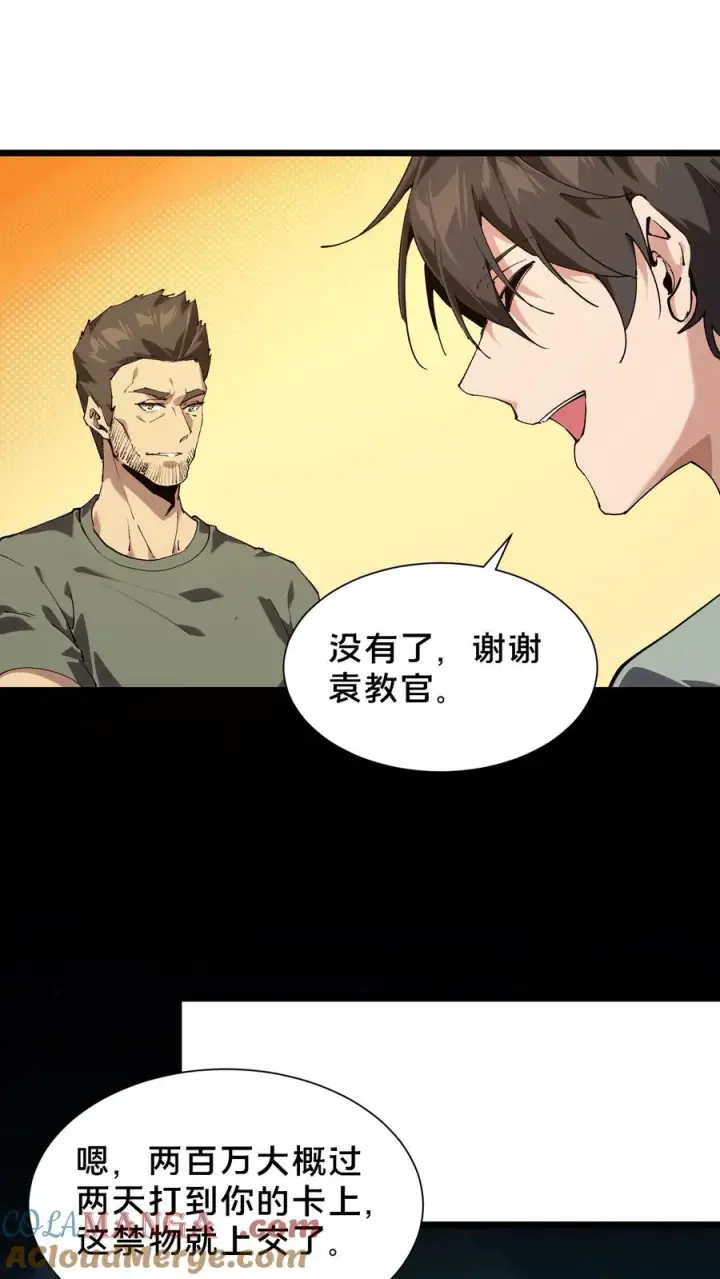 漫画《我在精神病院学斩神》第102话 湿婆怨第37张图