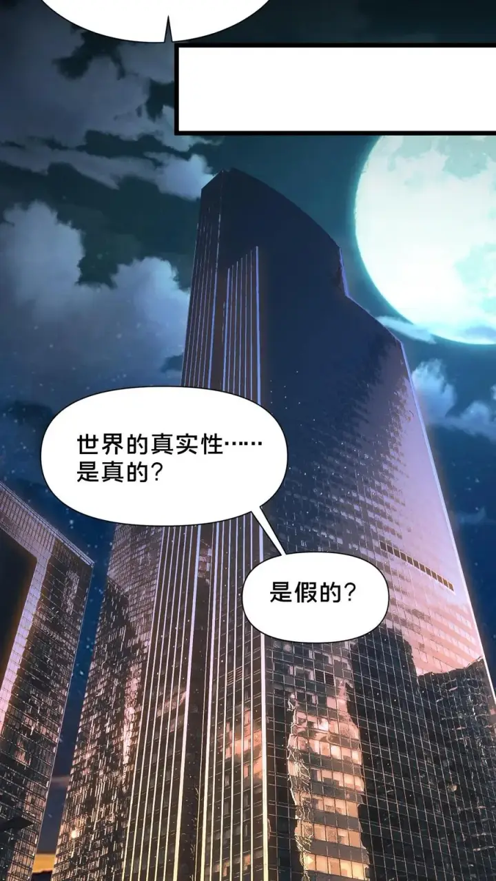 漫画《我在精神病院学斩神》第102话 湿婆怨第38张图