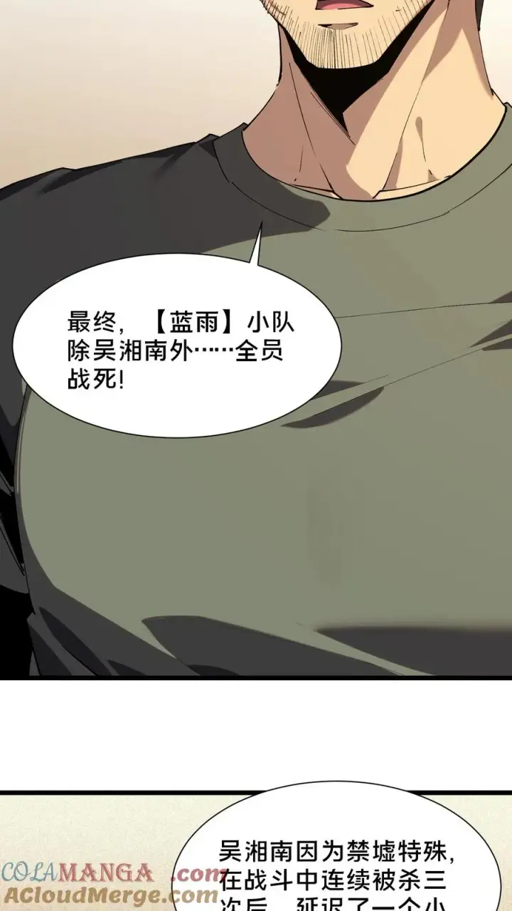 漫画《我在精神病院学斩神》第102话 湿婆怨第4张图