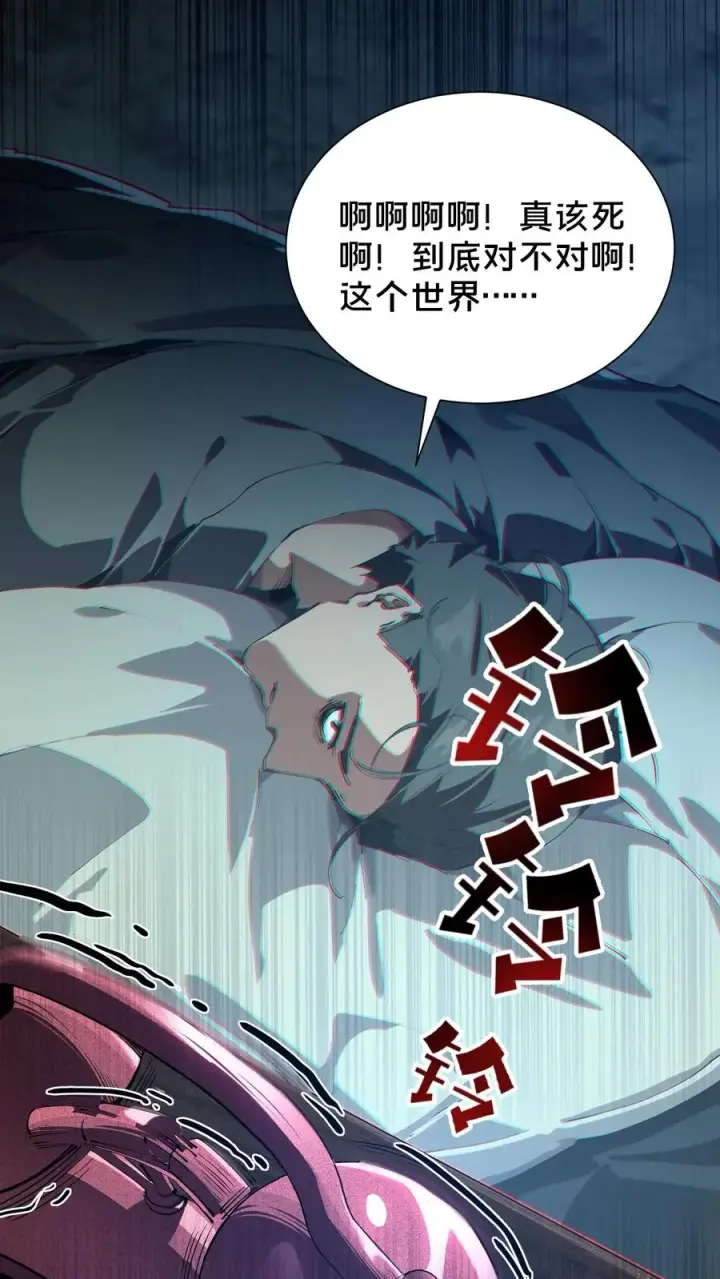 漫画《我在精神病院学斩神》第102话 湿婆怨第44张图