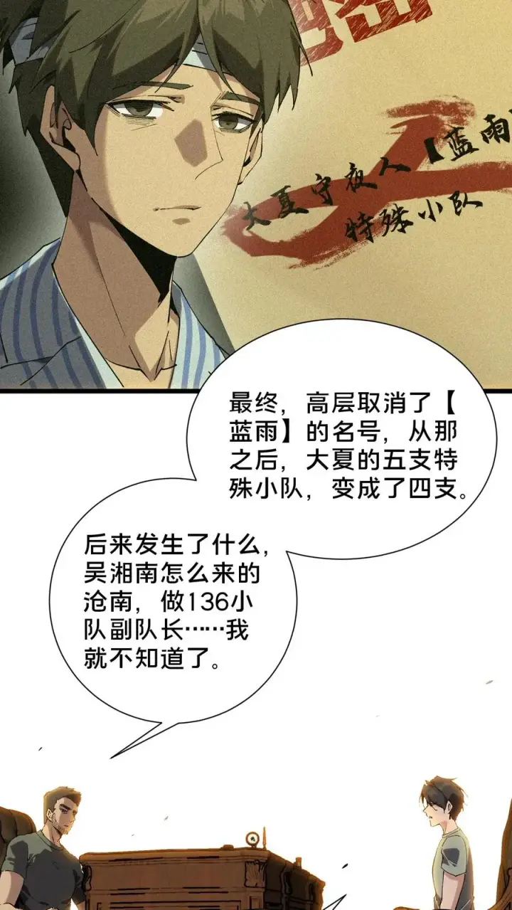 漫画《我在精神病院学斩神》第102话 湿婆怨第9张图