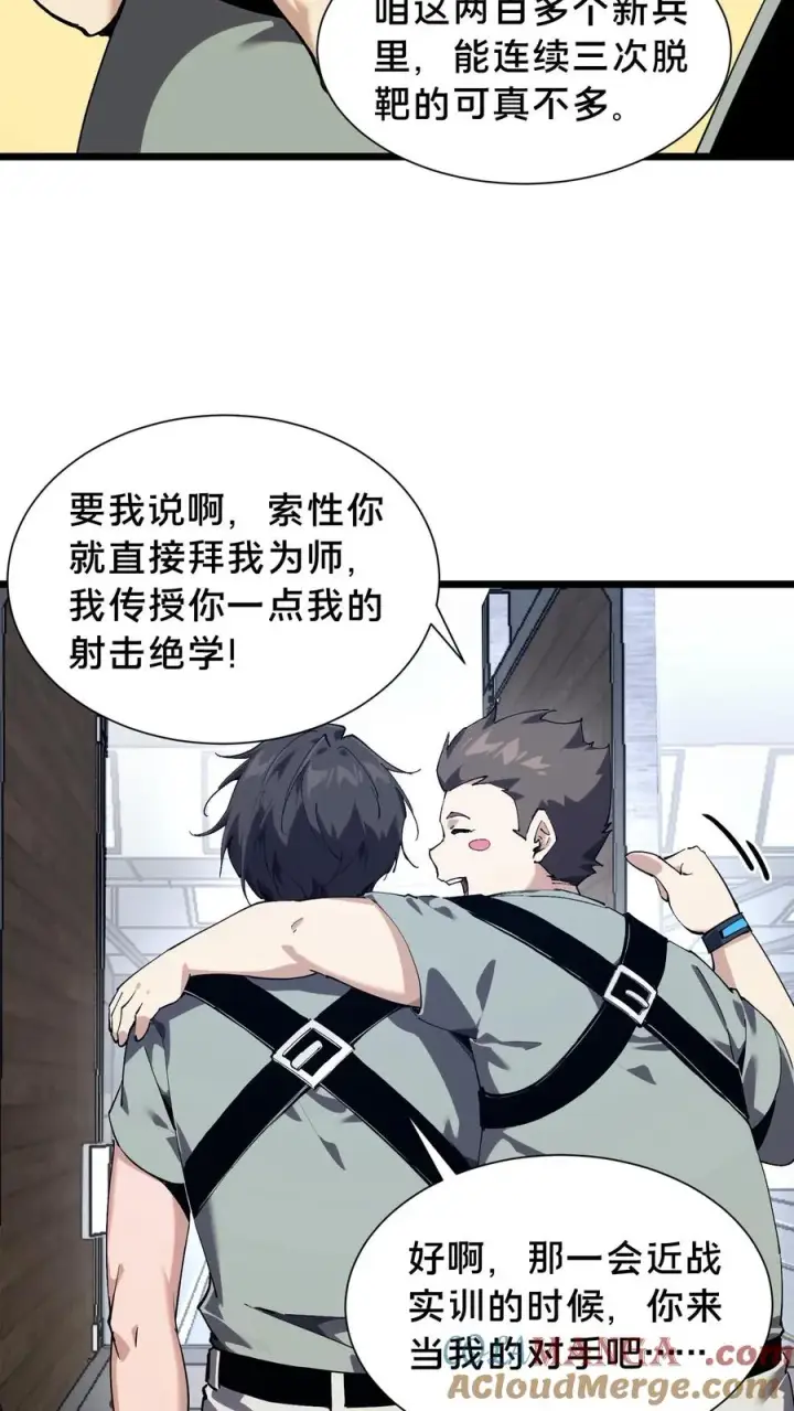 漫画《我在精神病院学斩神》第103话 顾教官的病第10张图