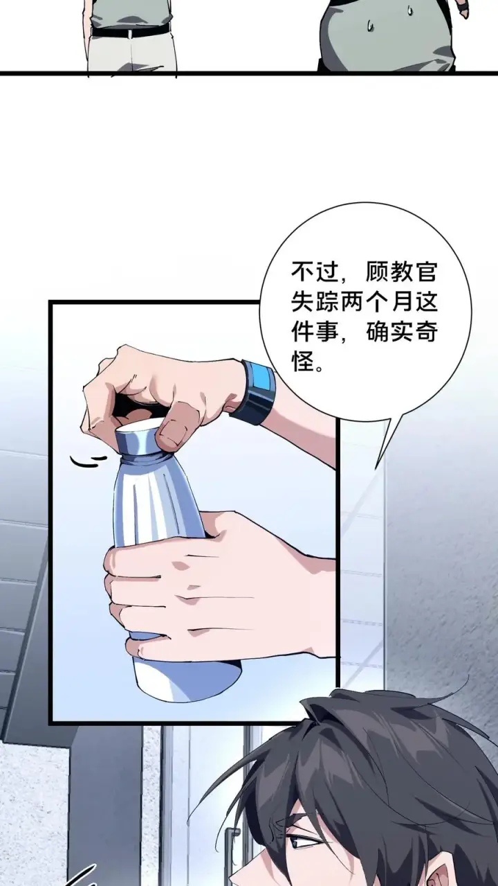 漫画《我在精神病院学斩神》第103话 顾教官的病第12张图