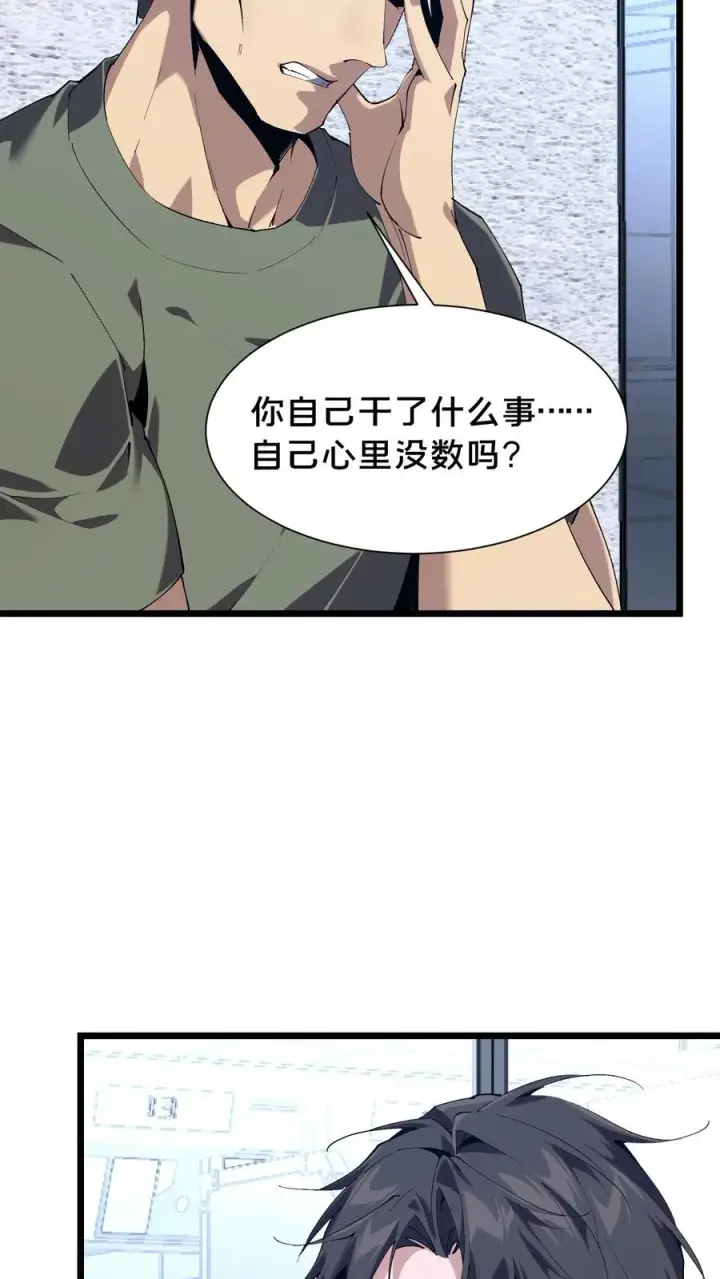 漫画《我在精神病院学斩神》第103话 顾教官的病第17张图