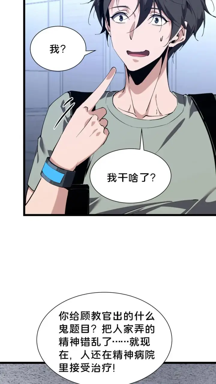 漫画《我在精神病院学斩神》第103话 顾教官的病第18张图