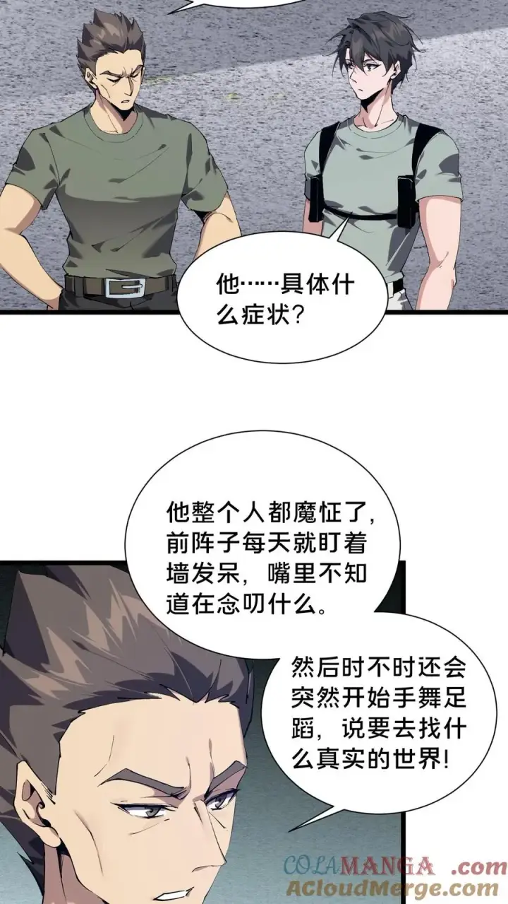 漫画《我在精神病院学斩神》第103话 顾教官的病第19张图