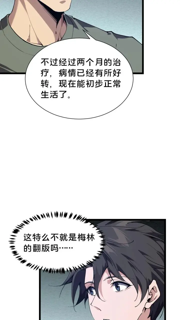 漫画《我在精神病院学斩神》第103话 顾教官的病第20张图
