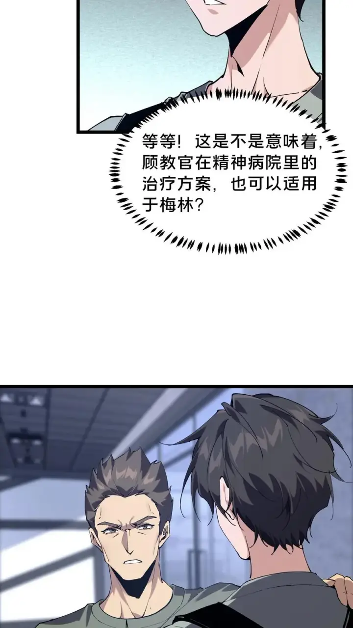 漫画《我在精神病院学斩神》第103话 顾教官的病第21张图