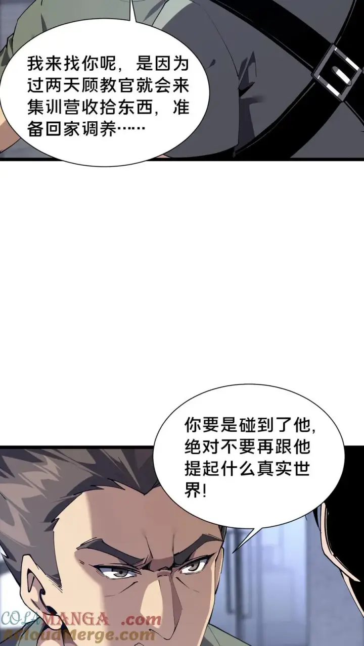 漫画《我在精神病院学斩神》第103话 顾教官的病第22张图