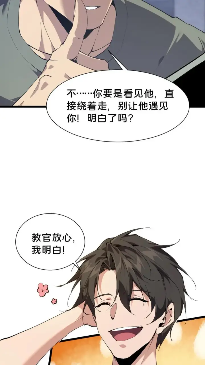 漫画《我在精神病院学斩神》第103话 顾教官的病第23张图