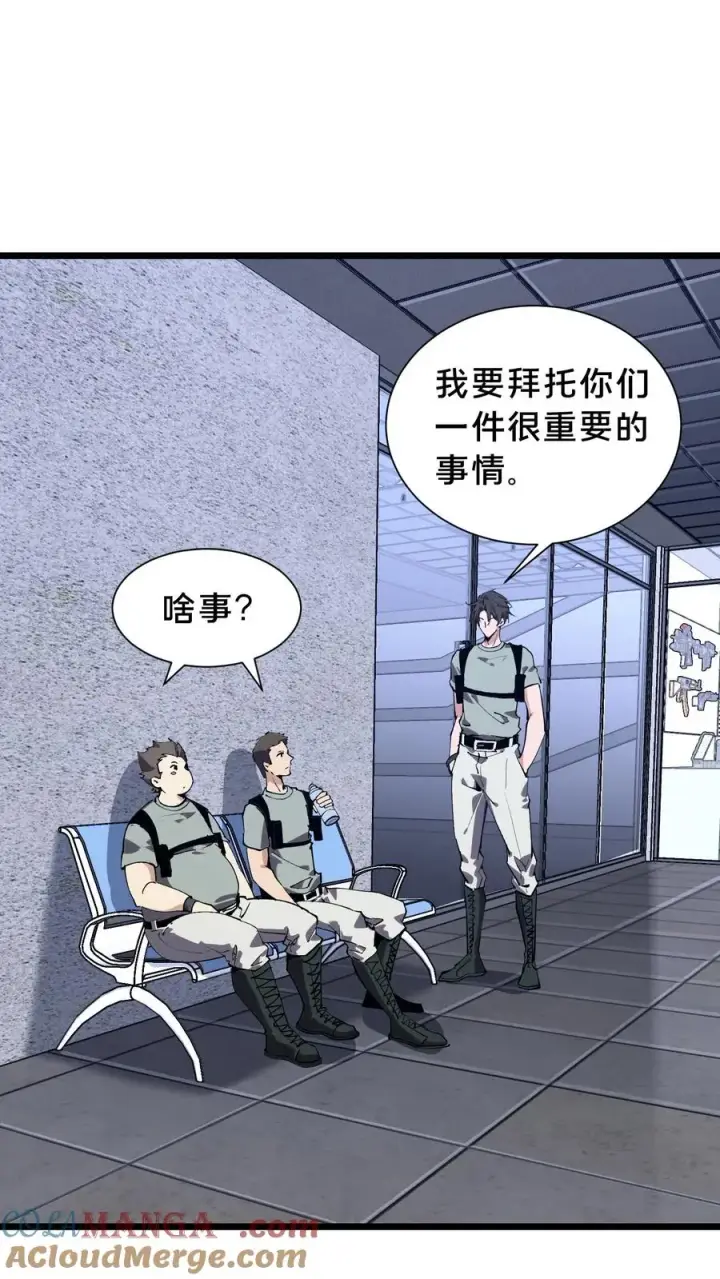 漫画《我在精神病院学斩神》第103话 顾教官的病第25张图