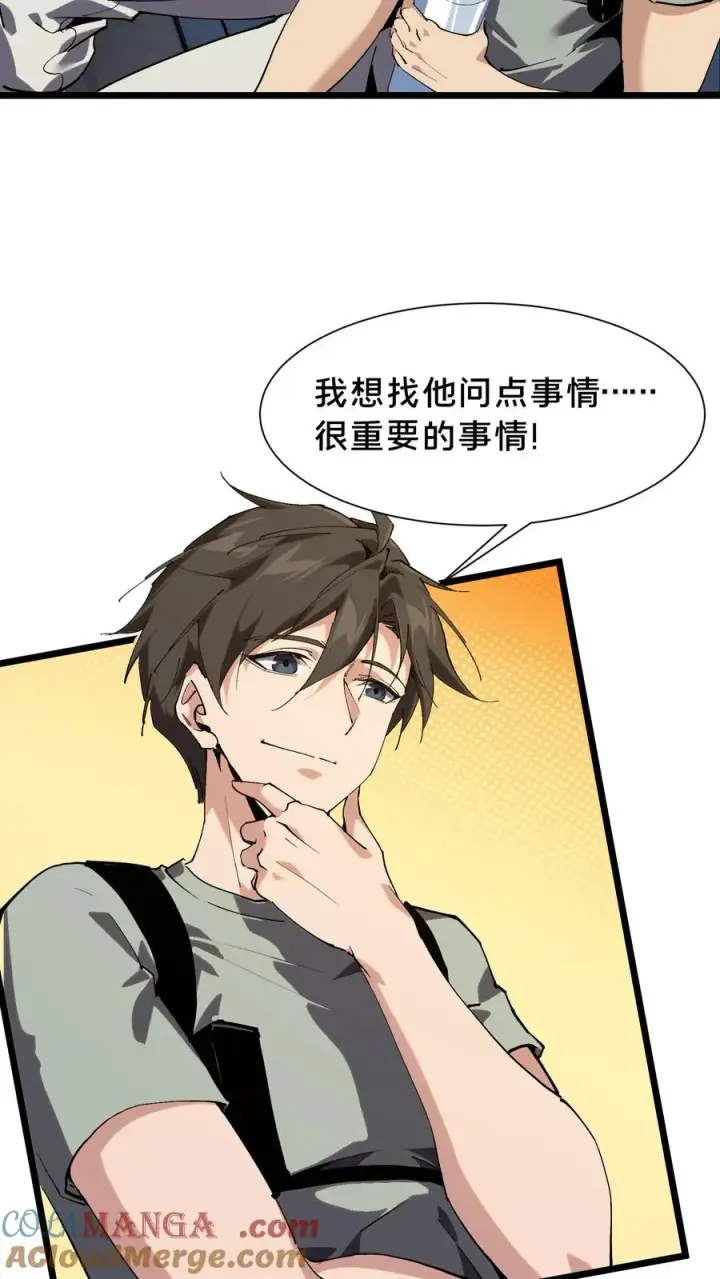 漫画《我在精神病院学斩神》第103话 顾教官的病第28张图