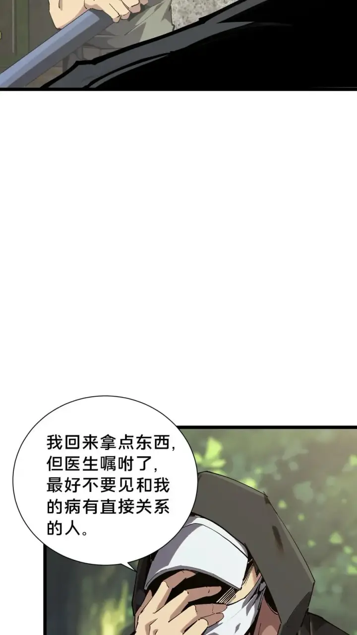 漫画《我在精神病院学斩神》第103话 顾教官的病第35张图