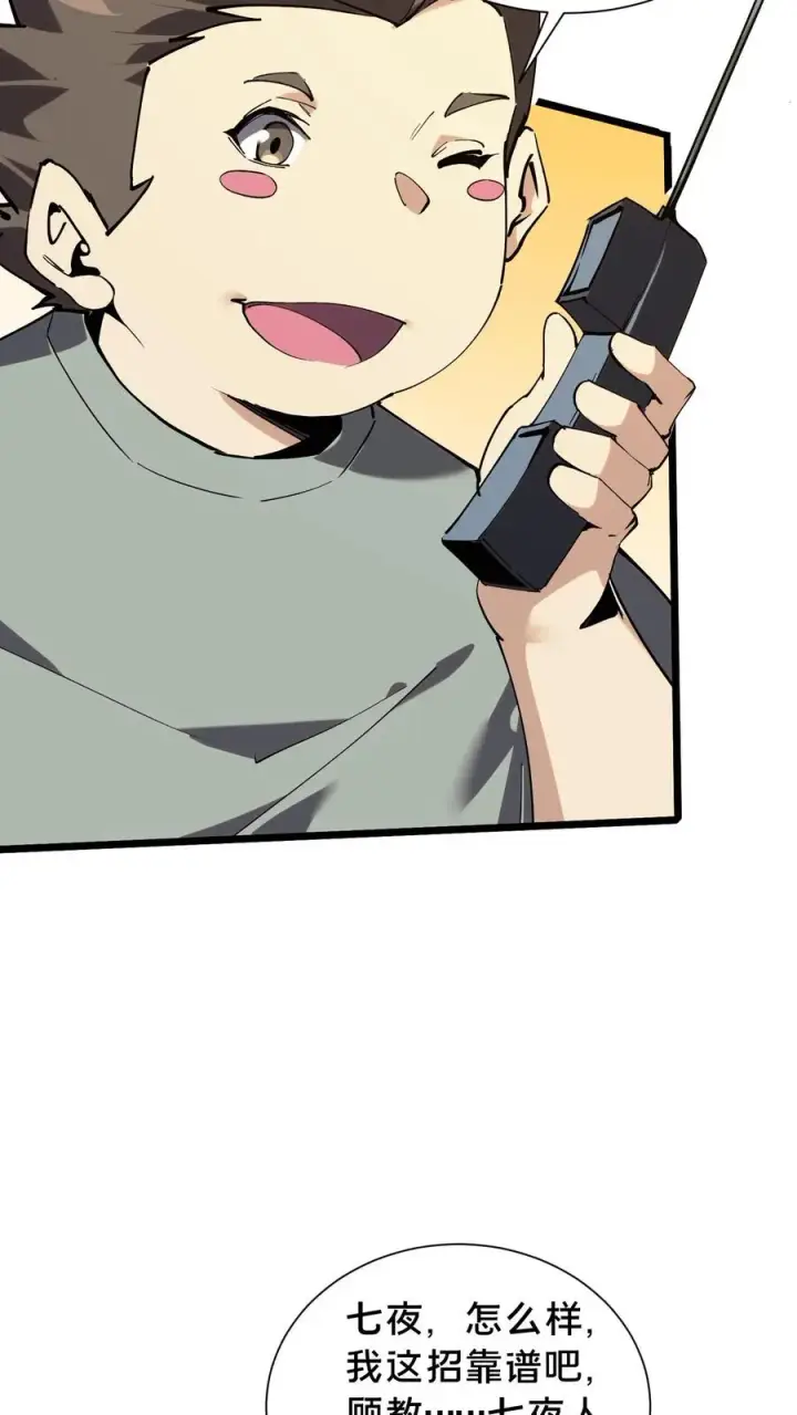 漫画《我在精神病院学斩神》第103话 顾教官的病第41张图