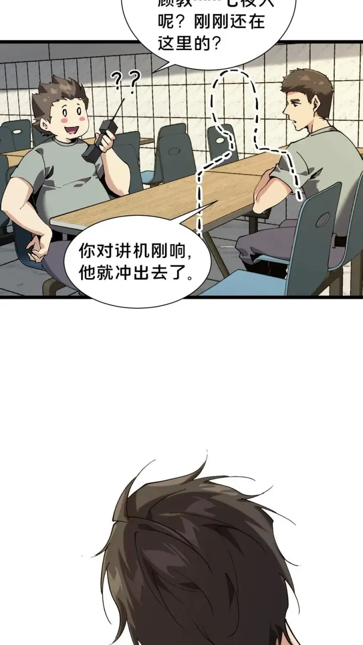 漫画《我在精神病院学斩神》第103话 顾教官的病第42张图