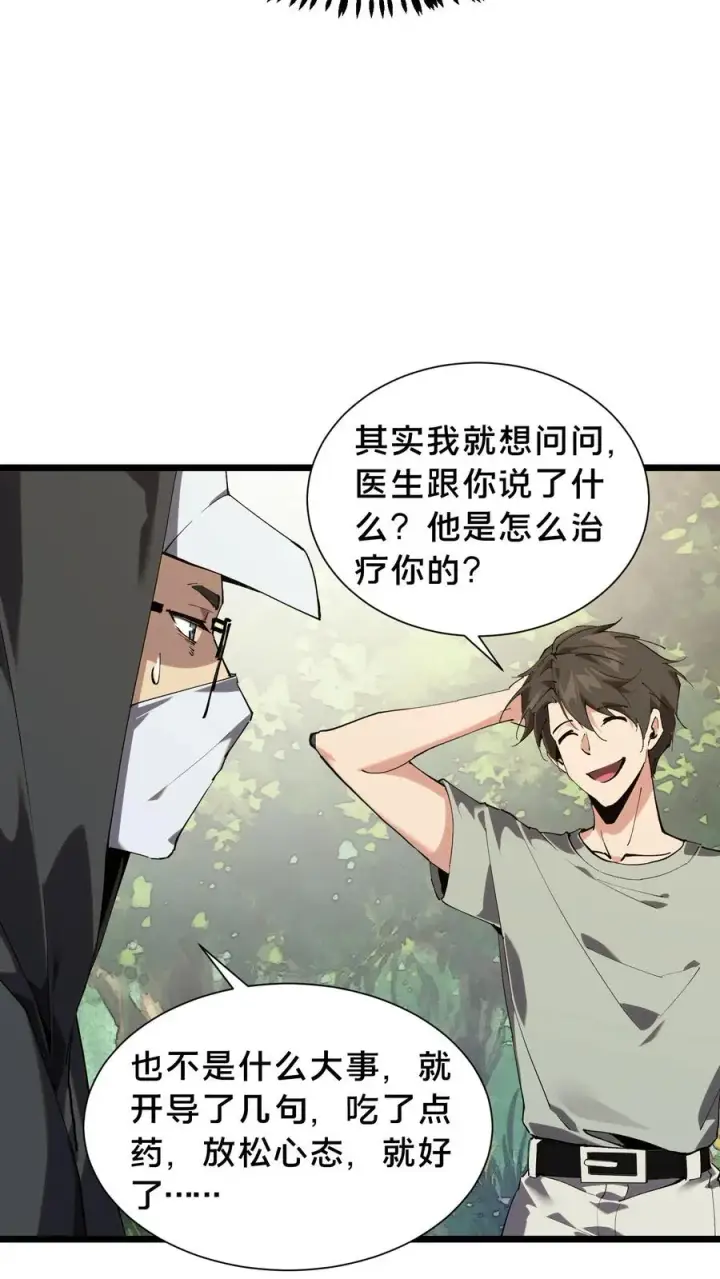 漫画《我在精神病院学斩神》第103话 顾教官的病第45张图