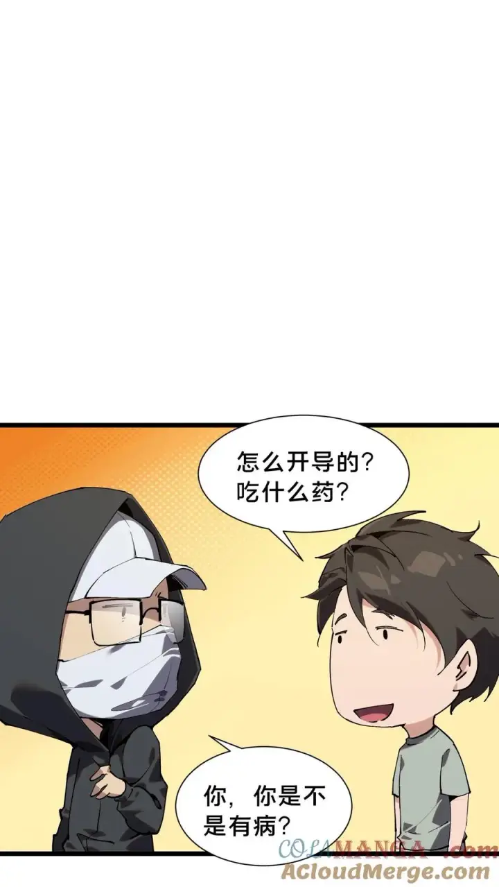 漫画《我在精神病院学斩神》第103话 顾教官的病第46张图