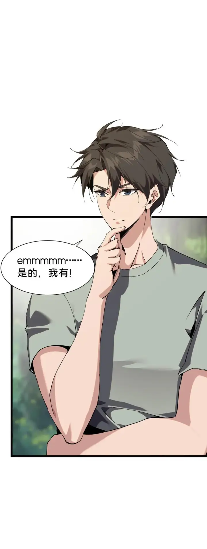 漫画《我在精神病院学斩神》第103话 顾教官的病第47张图