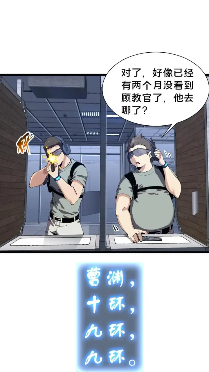 漫画《我在精神病院学斩神》第103话 顾教官的病第6张图