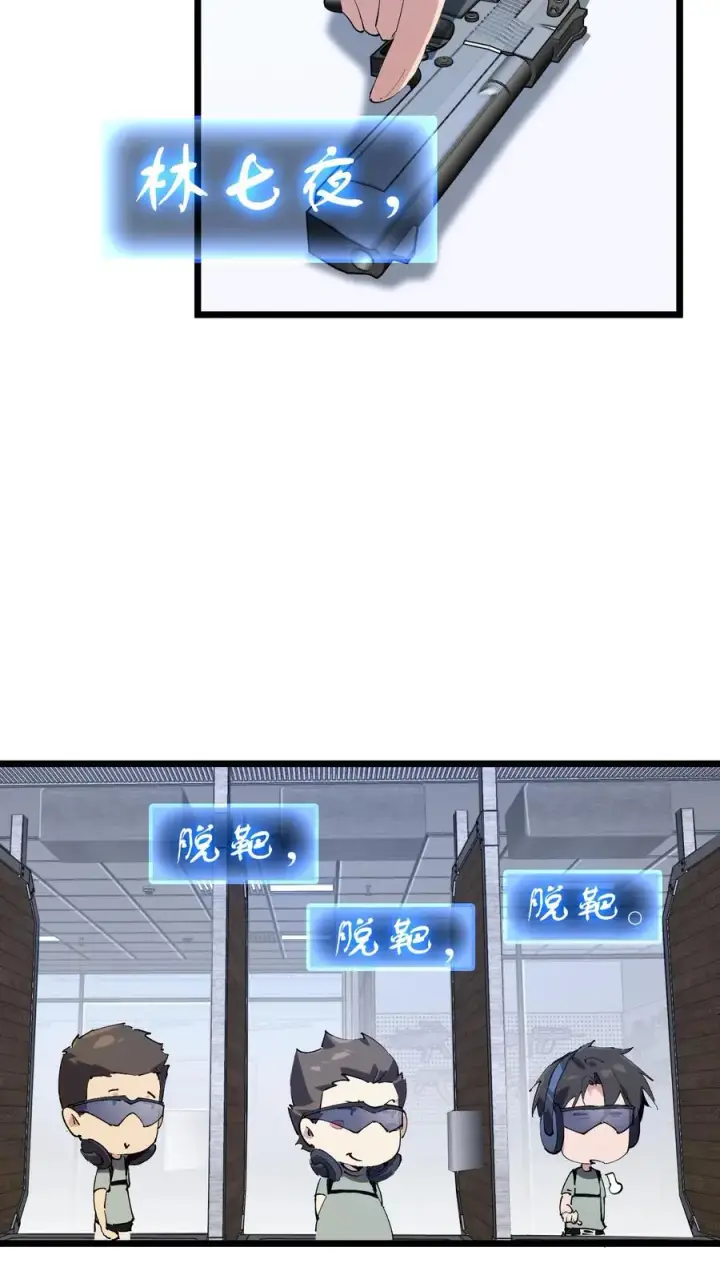 漫画《我在精神病院学斩神》第103话 顾教官的病第8张图