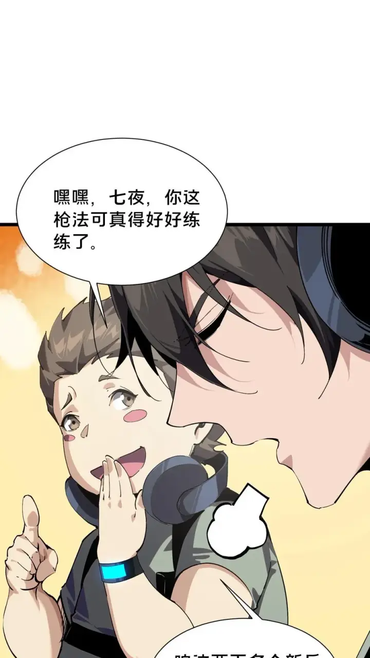 漫画《我在精神病院学斩神》第103话 顾教官的病第9张图