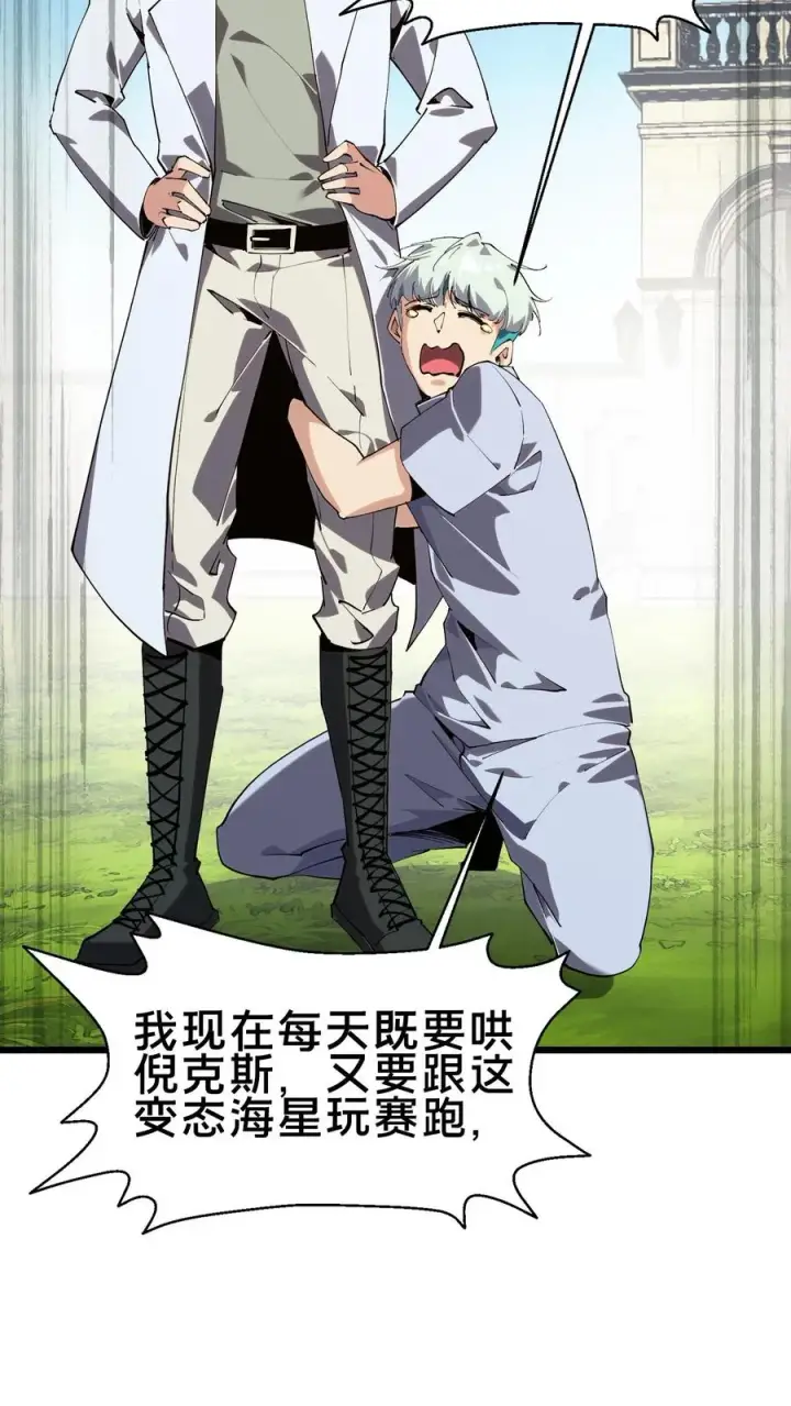 漫画《我在精神病院学斩神》第104话 召唤系魔法第17张图