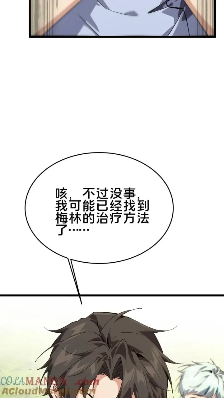 漫画《我在精神病院学斩神》第104话 召唤系魔法第25张图