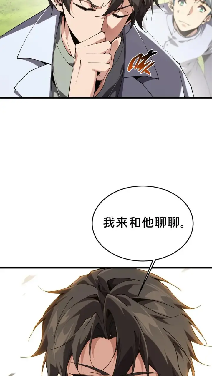 漫画《我在精神病院学斩神》第104话 召唤系魔法第26张图