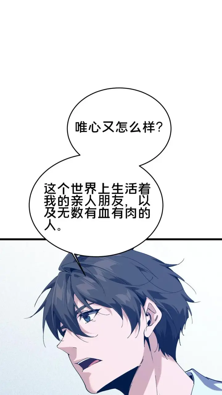 漫画《我在精神病院学斩神》第104话 召唤系魔法第44张图